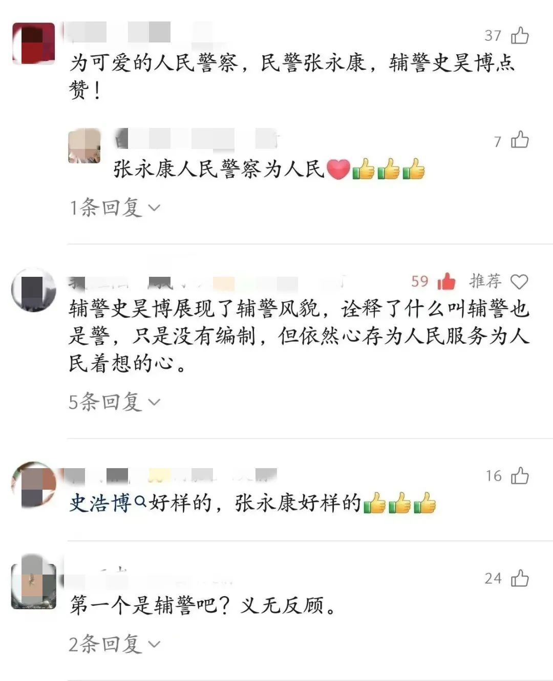 张永康、史昊博，好样的！