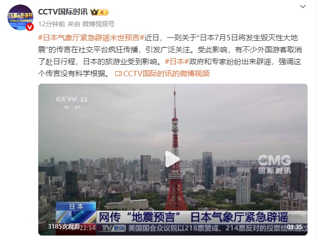 日本气象厅紧急辟谣末世预言