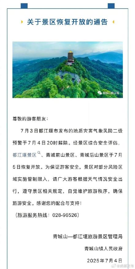 转扩！成都这些景区5日恢复开放