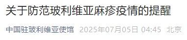一名中国公民确诊,中使馆紧急提醒 一名中国公民确诊,中使馆紧急提醒