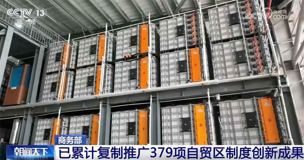 9000亿元、379项、77条……高水平制度型开放试点措施落地见效驶上“快车道”