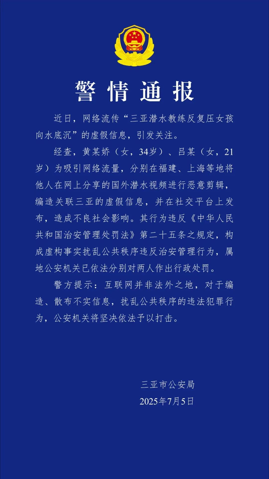 “三亚潜水教练反复把女孩压向水底”,警方通报 “三亚潜水教练反复把女孩压向水底”,警方通报