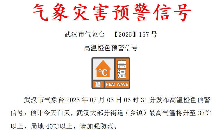 局地40℃以上！湖北连发69条预警，降温就在……