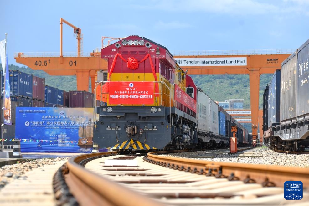 “郑和号”海公铁国际多式联运班列从昆明首发 “郑和号”海公铁国际多式联运班列从昆明首发