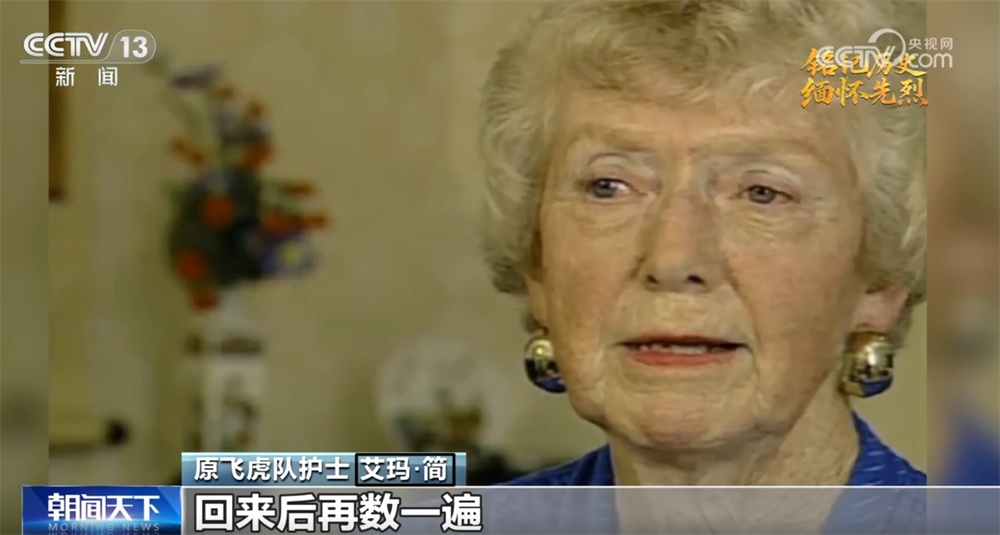 中美两国人民同仇敌忾结下深厚战友情 一起重温美国“飞虎队”传奇故事→