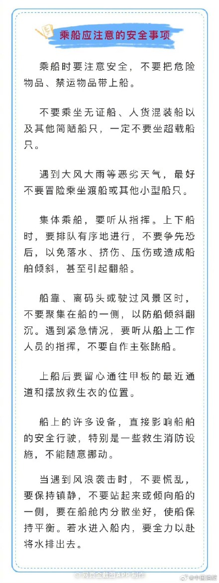 搭乘游船时意外落水如何自救