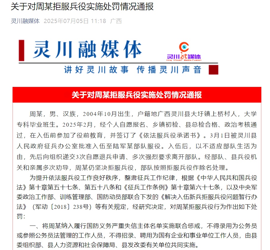 官方通报：周某（男，2004年生），永不录用！