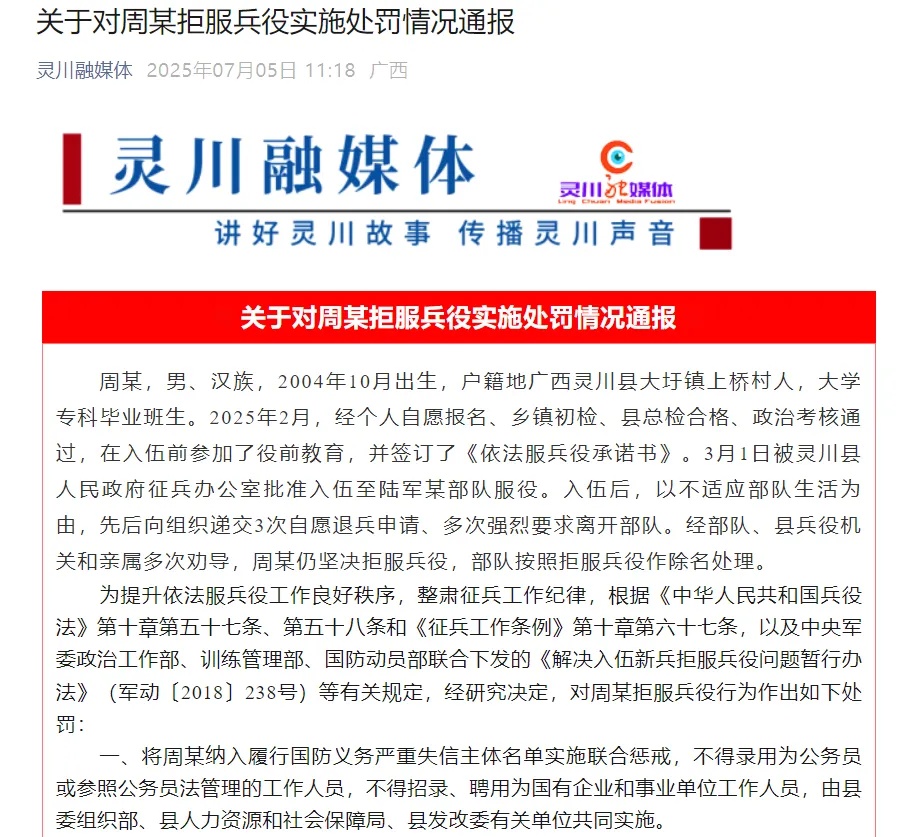 周某（2004年生），不得录用为公务员，两年内不得入学！