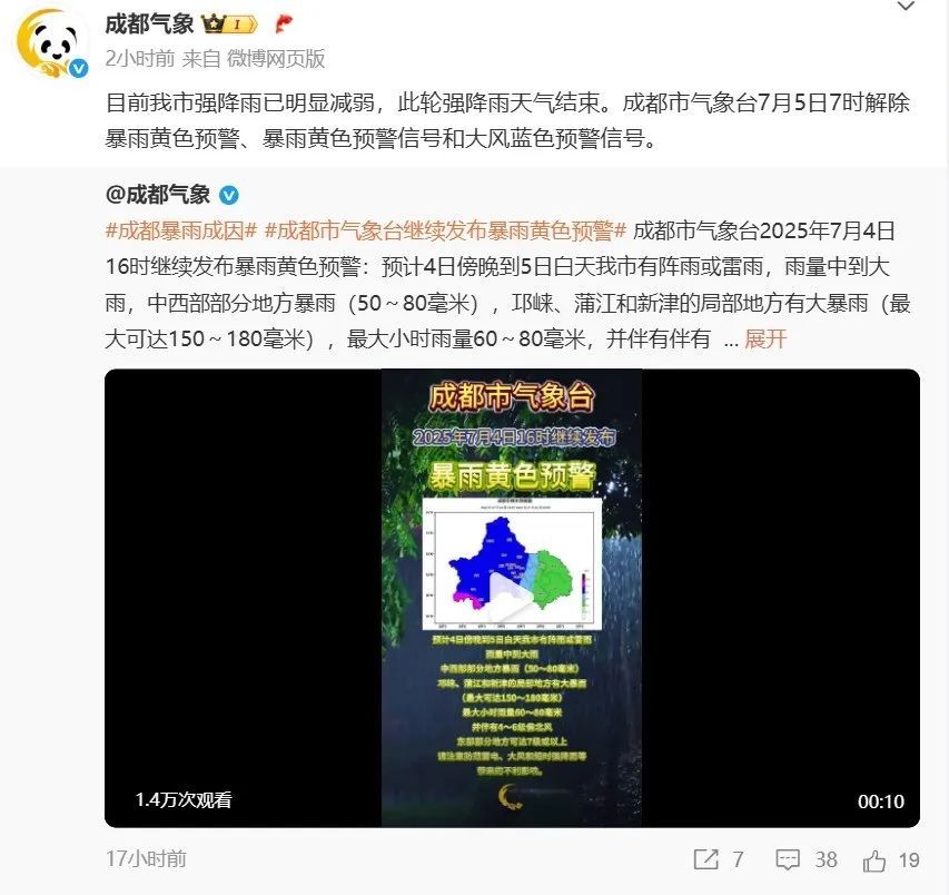 成都解除暴雨、大风预警信号!发布最新天气预报 成都解除暴雨、大风预警信号!发布最新天气预报