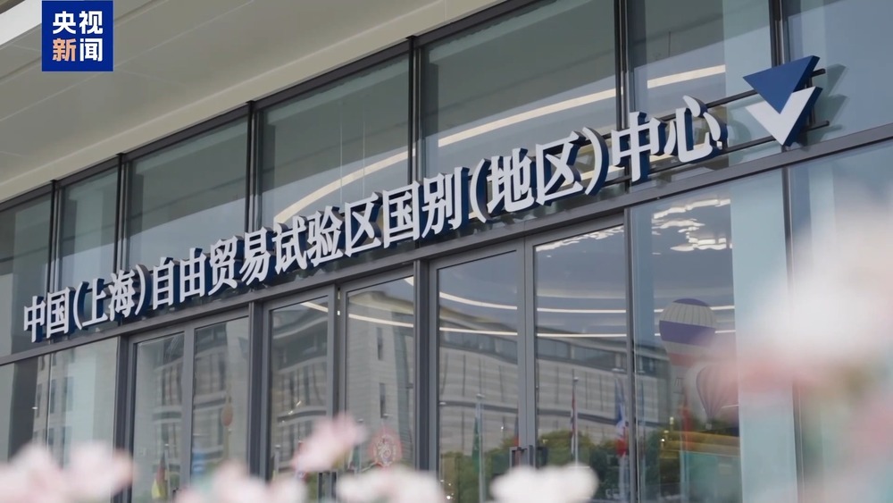 上海自贸区进出口总值破9000亿 通关提速至2小时 上海自贸区进出口总值破9000亿 通关提速至2小时