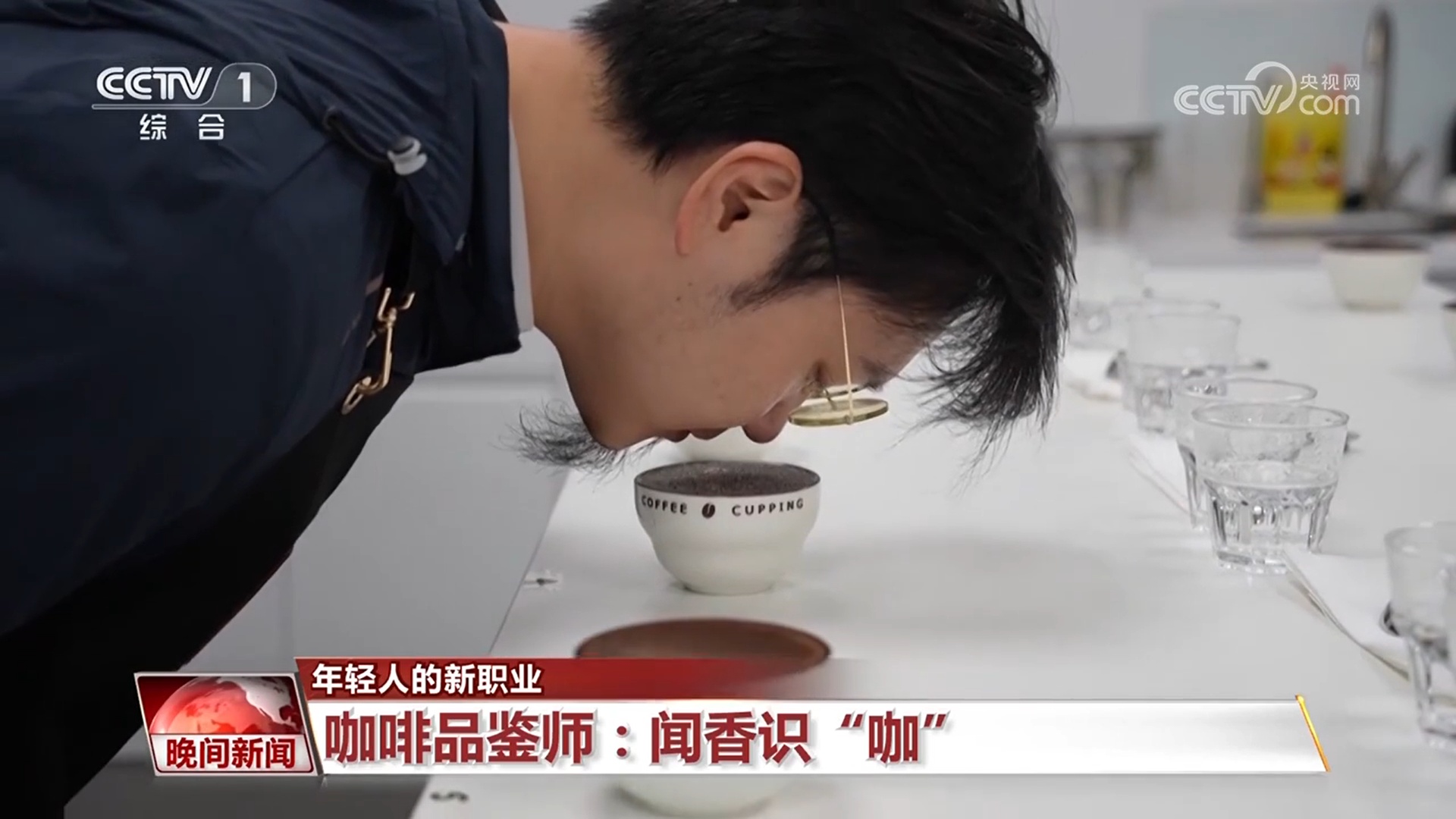 【年轻人的新职业】咖啡品鉴师：闻香识“咖”