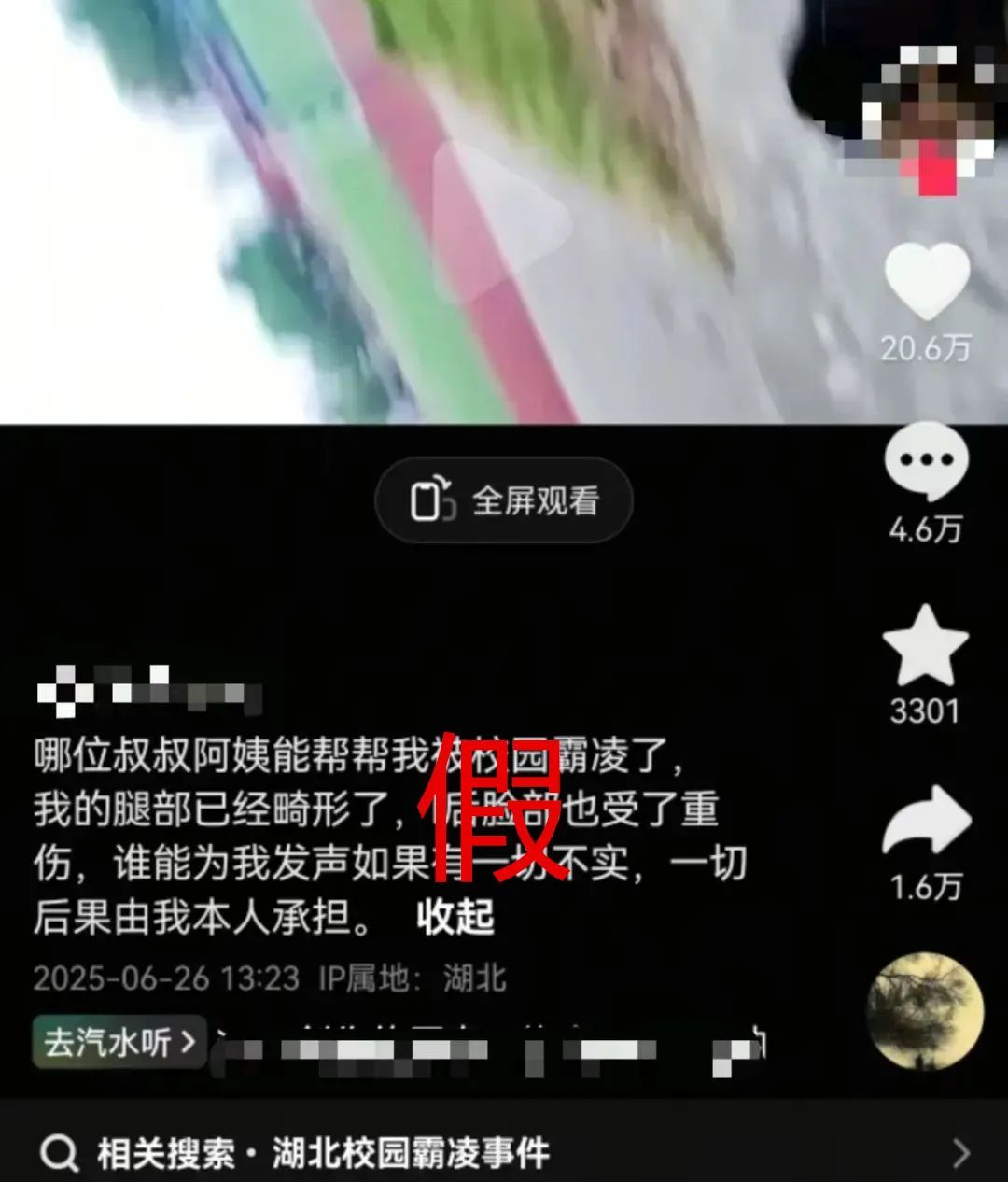 谣言！确认是假的！网友: 没有底线，严惩！
