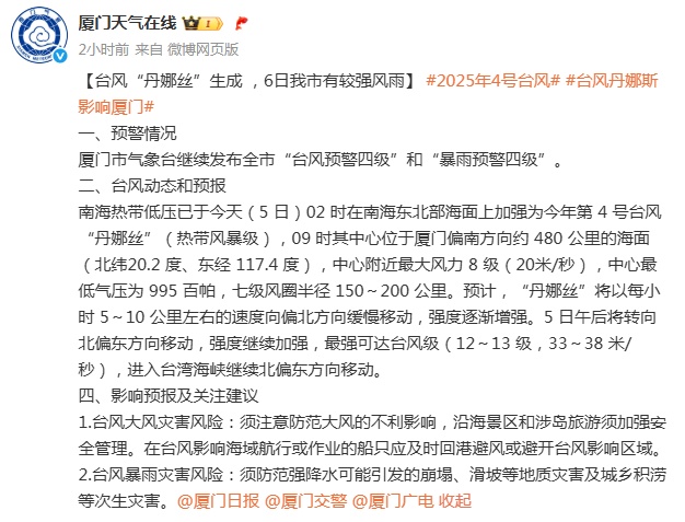 台风+暴雨双预警，厦门将现风暴潮！台风“丹娜丝”正向福建靠近......