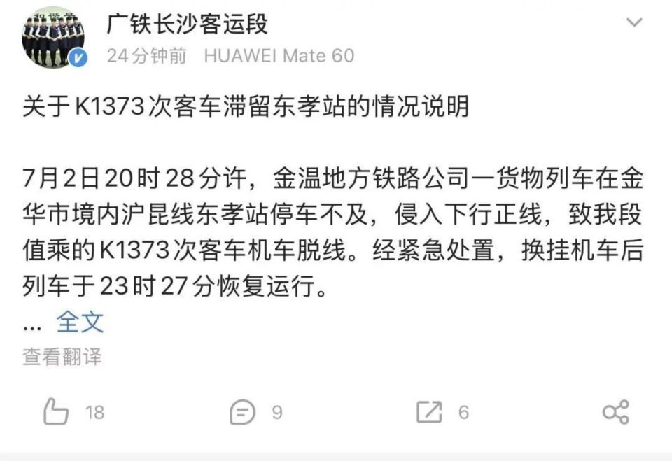 K1373次列车乘客砸窗通风，官方通报事件详情：已对砸窗男子批评教育