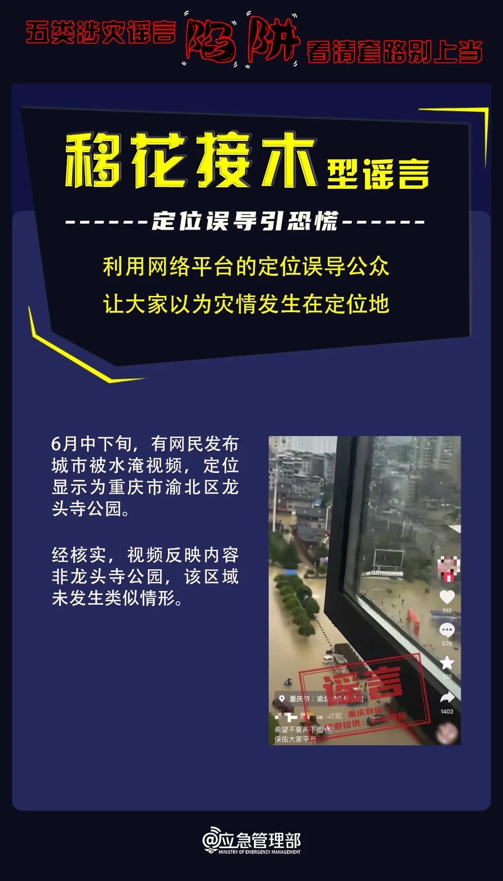 五类涉灾谣言陷阱 看清套路别上当 五类涉灾谣言陷阱 看清套路别上当