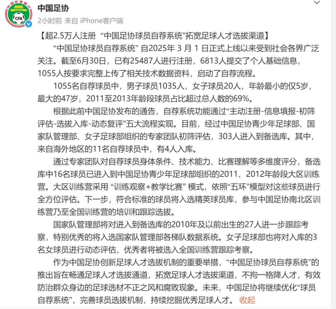 中国足协:303名自荐球员待考察 中国足协:303名自荐球员待考察