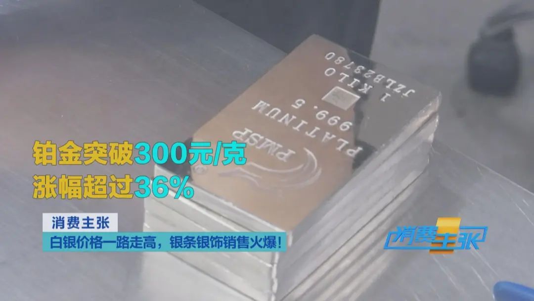 “黄金平替”卖爆了！涨幅超过黄金