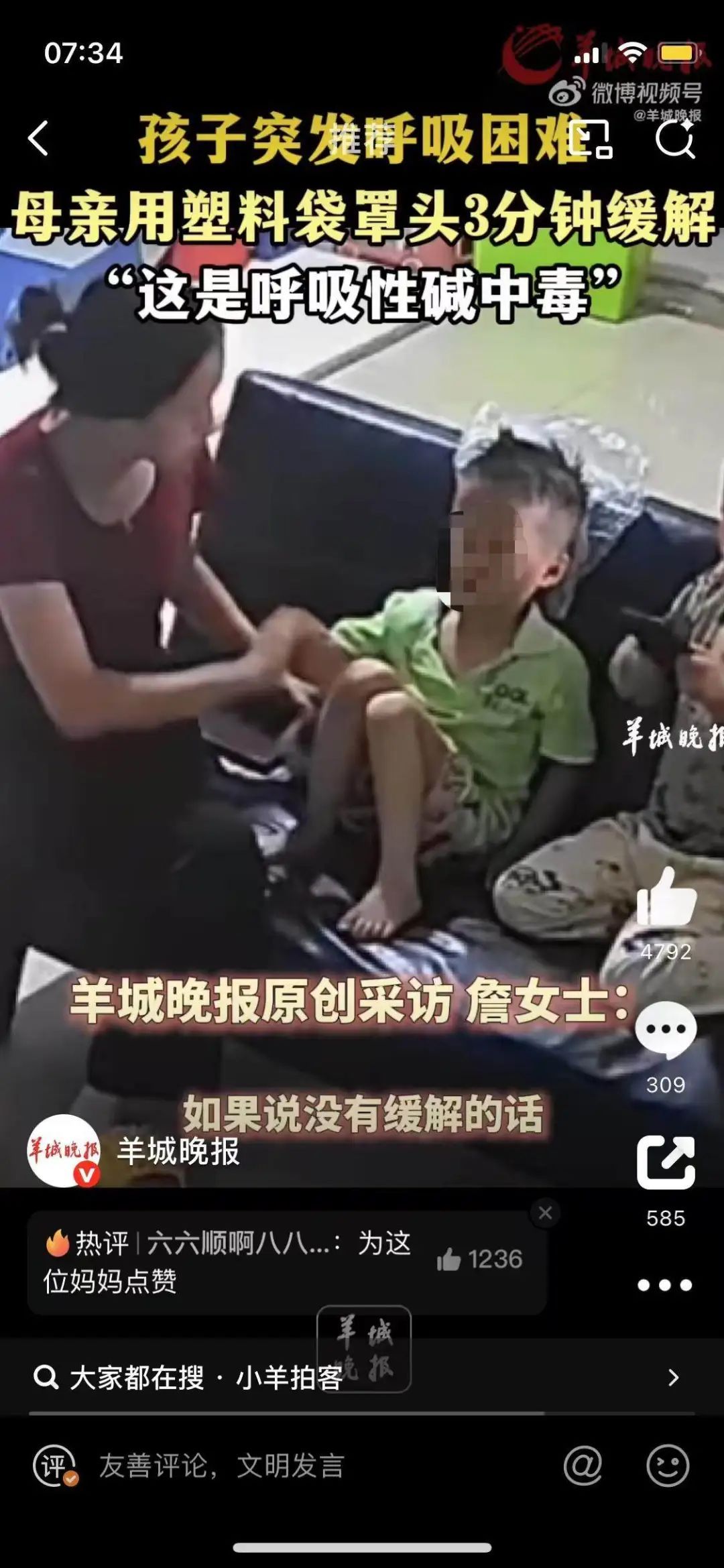 孩子“呼吸性碱中毒”,母亲用塑料袋套头3分钟缓解,急救专家提醒→ 孩子“呼吸性碱中毒”,母亲用塑料袋套头3分钟缓解,急救专家提醒→