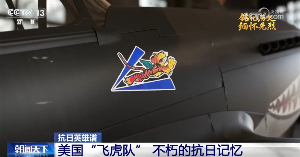 中美两国人民同仇敌忾结下深厚战友情 一起重温美国“飞虎队”传奇故事→