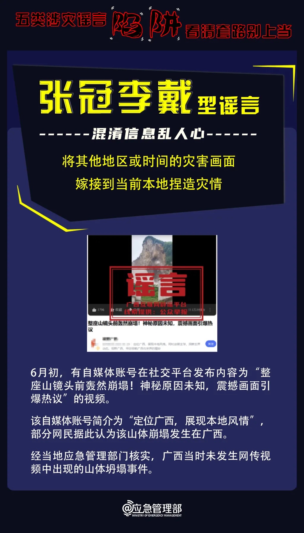 五类涉灾谣言陷阱 看清套路别上当 五类涉灾谣言陷阱 看清套路别上当