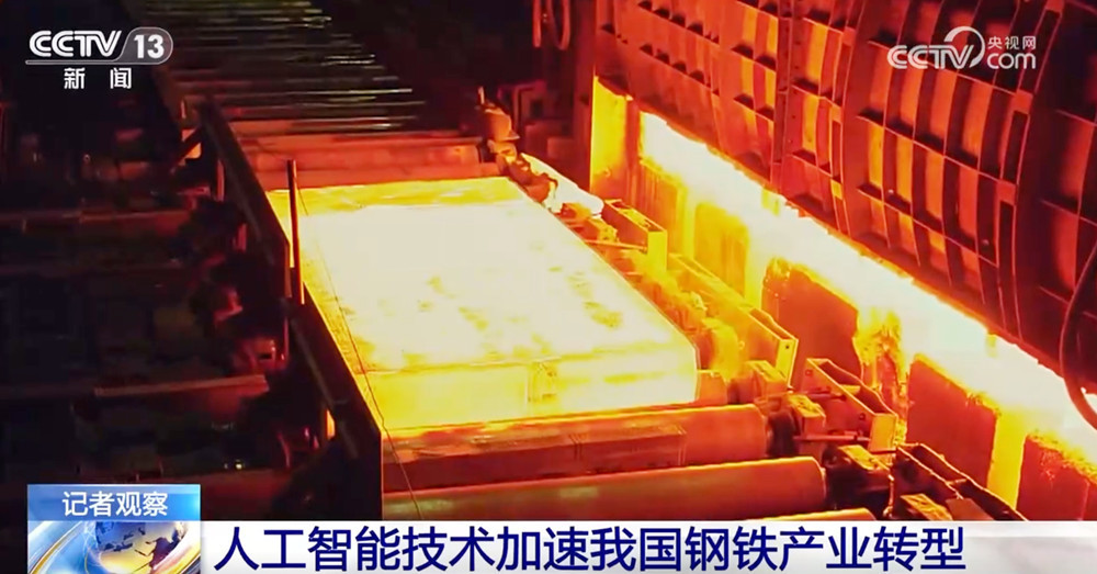 人工智能技术为转型按下“加速键” 钢铁产业正变得更“绿色”、更“聪明” 人工智能技术为转型按下“加速键” 钢铁产业正变得更“绿色”、更“聪明”