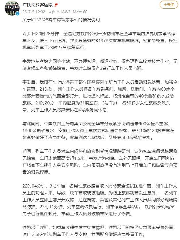 官方通报“K1373次列车停滞3小时小伙砸窗通风” 官方通报“K1373次列车停滞3小时小伙砸窗通风”