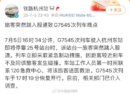 铁路杭州站通报旅客跳轨 铁路杭州站通报旅客跳轨