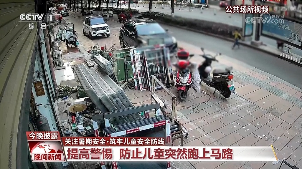 守护儿童假期安全 这些知识要牢记