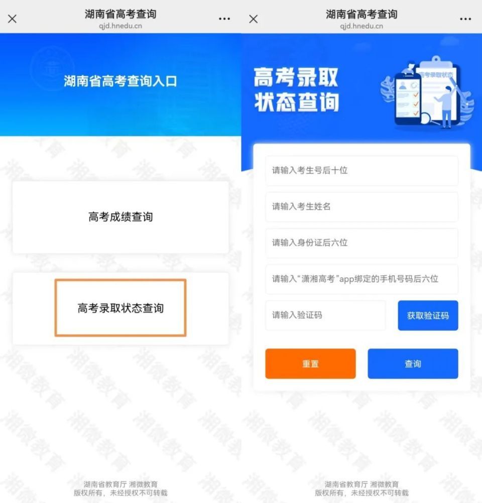 湖南：7月10日起可查询高考录取状态！查询通道来了