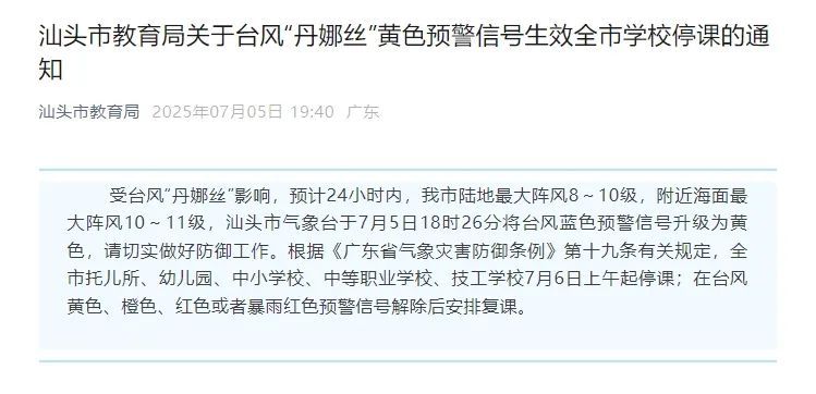 “丹娜丝”已加强为台风级!广东一地宣布停课!大暴雨下周到货…… “丹娜丝”已加强为台风级!广东一地宣布停课!大暴雨下周到货……