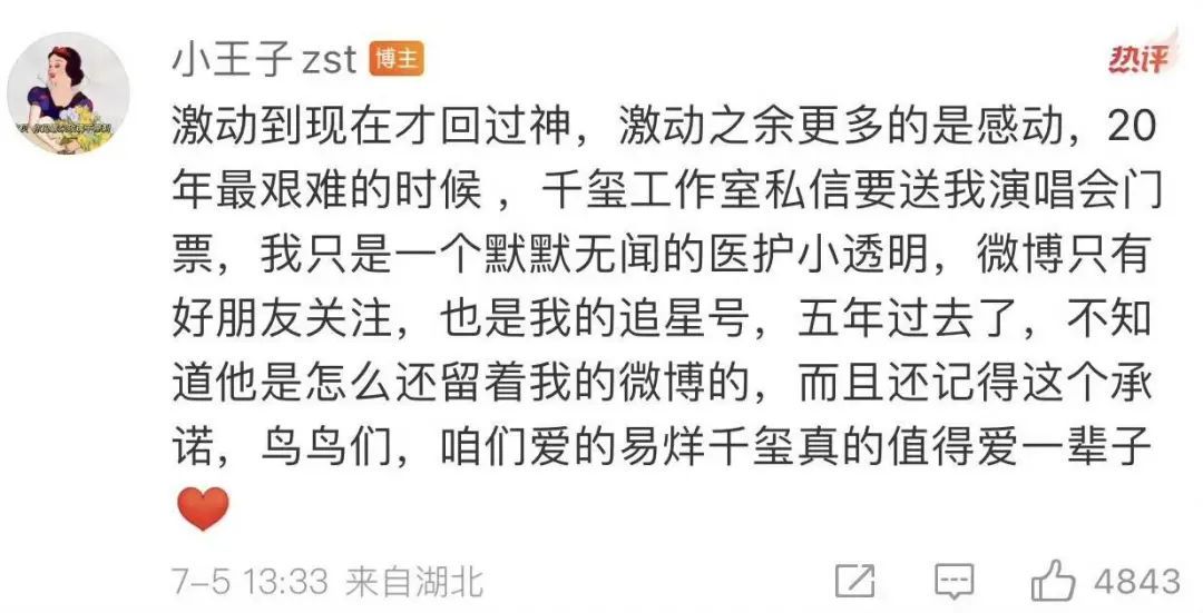易烊千玺演唱会第一张门票送给了武汉女护士!她说:他真的记得! 易烊千玺演唱会第一张门票送给了武汉女护士!她说:他真的记得!
