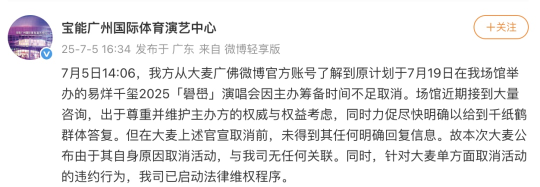 易烊千玺广州演唱会,宣布取消 易烊千玺广州演唱会,宣布取消