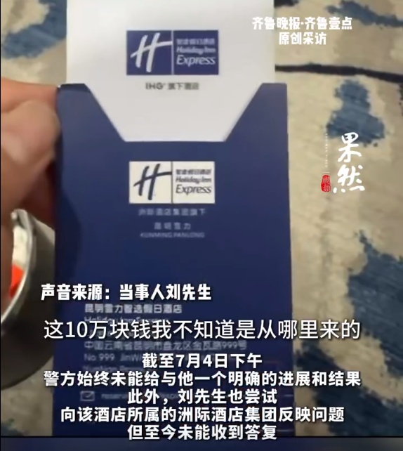 “现在想想都后怕!”前台开错房女房客误入男子房间,涉事女房客男友发声 “现在想想都后怕!”前台开错房女房客误入男子房间,涉事女房客男友发声