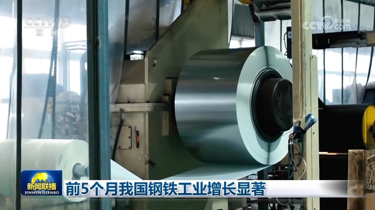前5个月我国钢铁工业增长显著 前5个月我国钢铁工业增长显著