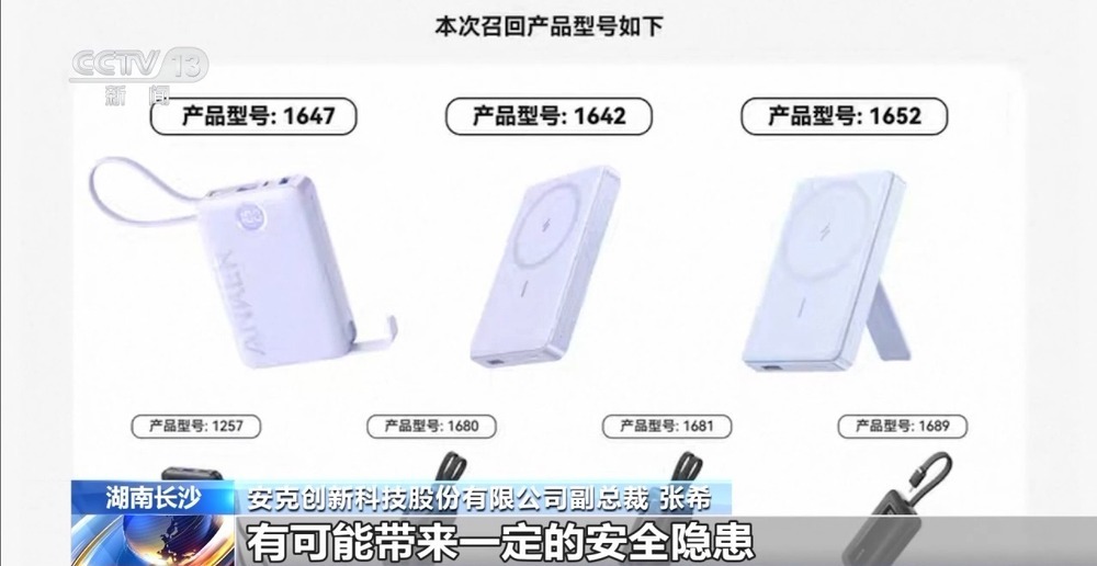 充电宝存安全隐患 两企业召回产品超百万 充电宝存安全隐患 两企业召回产品超百万