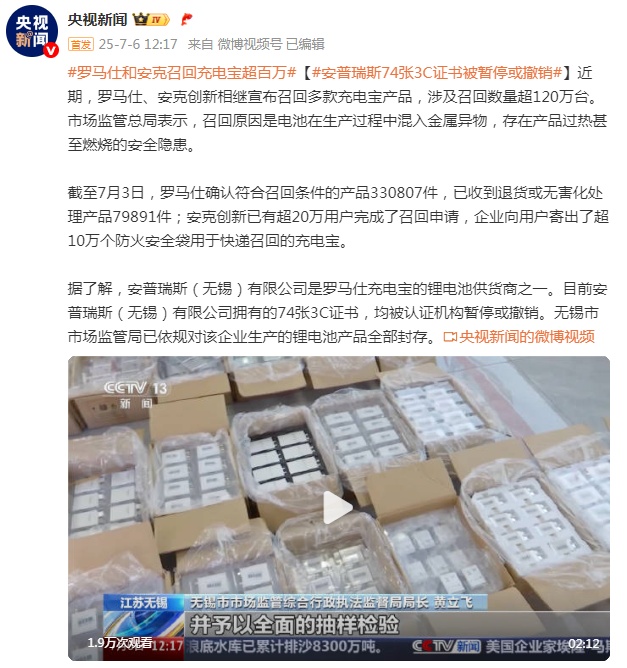 安普瑞斯74张3C证书均被暂停或撤销 安普瑞斯74张3C证书均被暂停或撤销