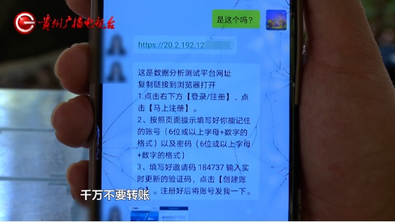 小额提现尝到甜头!贵阳一男子被诱入“岗前培训”套路,一顿操作被骗8000多! 小额提现尝到甜头!贵阳一男子被诱入“岗前培训”套路,一顿操作被骗8000多!