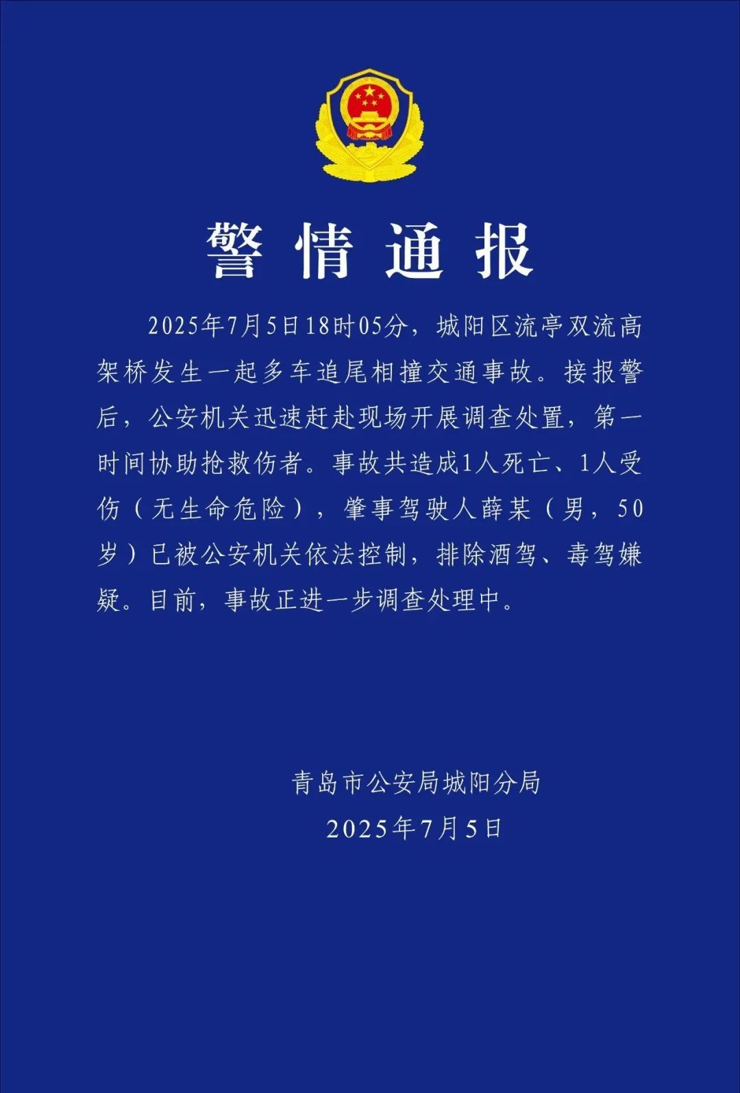 多车追尾,1死1伤!薛某(男,50岁)已被控制 多车追尾,1死1伤!薛某(男,50岁)已被控制