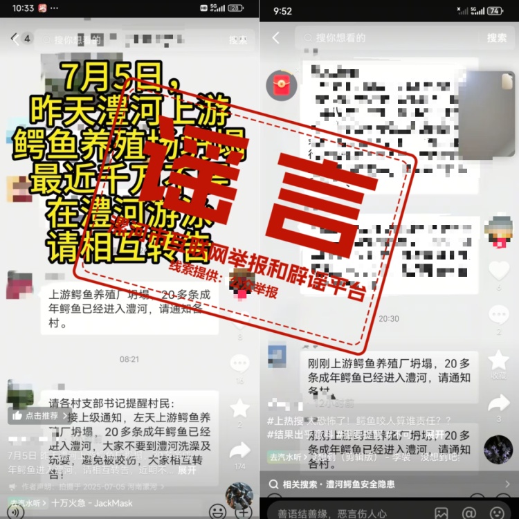 辟谣!网传“20多条成年鳄鱼进入澧河”系谣言! 辟谣!网传“20多条成年鳄鱼进入澧河”系谣言!