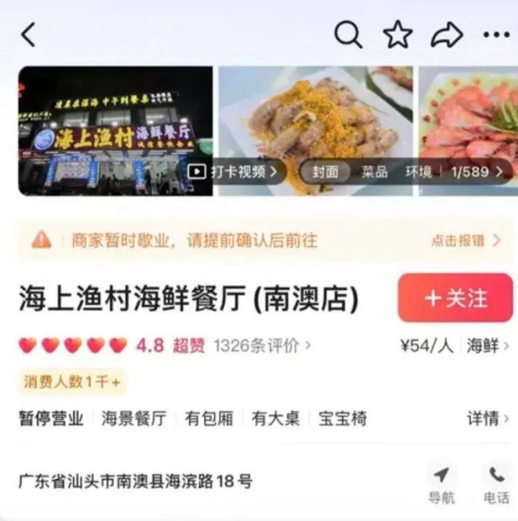 广东一海鲜餐厅被曝专宰游客，投诉多了就改名？网友：“换马甲”也得管！