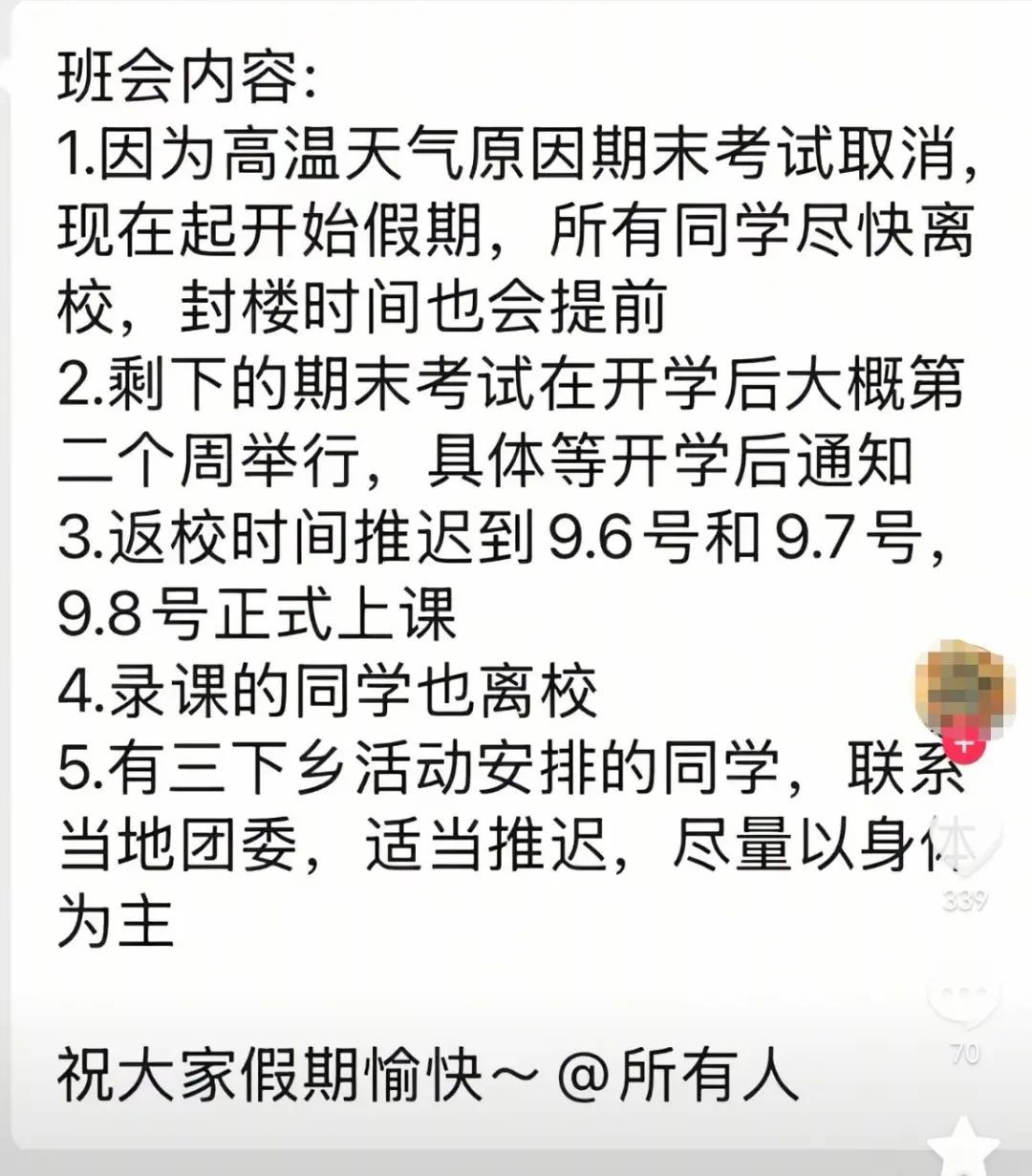 全国“热疯了”,多地达40℃以上!山东一高校因高温暂停期末考试,下学期再接着考 全国“热疯了”,多地达40℃以上!山东一高校因高温暂停期末考试,下学期再接着考