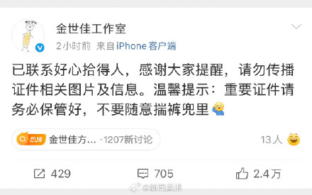 金世佳身份证掉了上热搜,12年前能戴眼镜拍照吗?公安部门回应 金世佳身份证掉了上热搜,12年前能戴眼镜拍照吗?公安部门回应