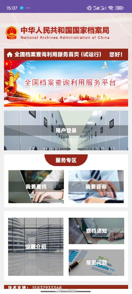 转发周知！手机能查档案了