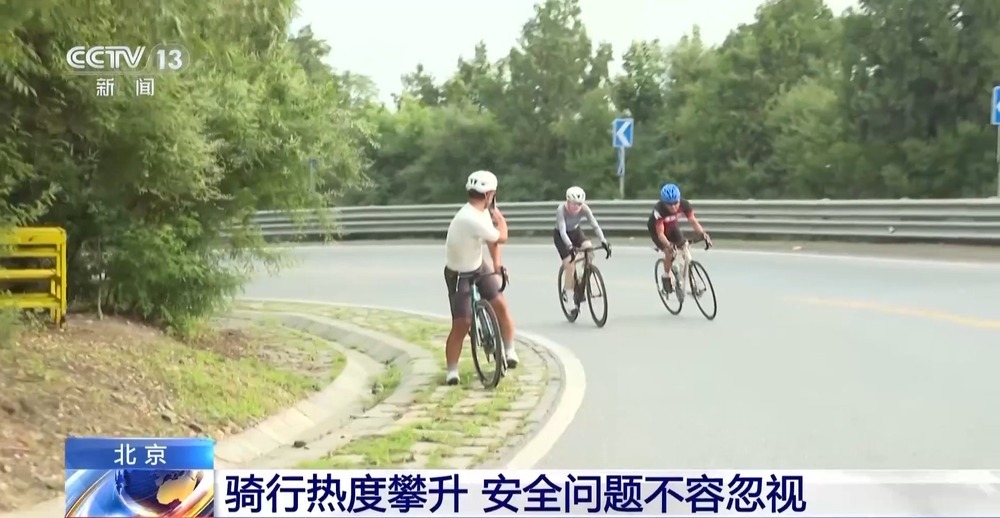 北京这条山路骑行爆火 日均4000+人打卡 解压又减肥 北京这条山路骑行爆火 日均4000+人打卡 解压又减肥