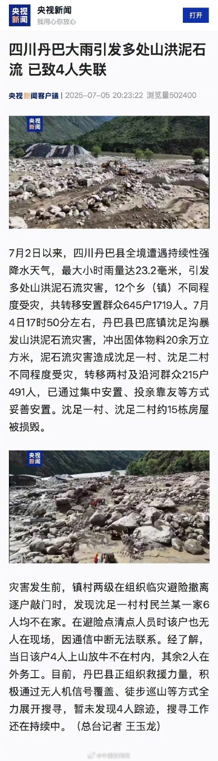 四川丹巴山洪泥石流已致4人失联 四川丹巴山洪泥石流已致4人失联