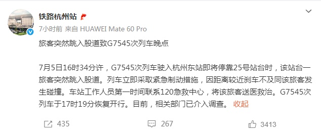 旅客突然跳入股道致列车晚点,铁路杭州站通报 旅客突然跳入股道致列车晚点,铁路杭州站通报