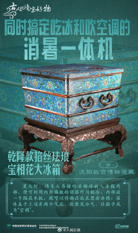 收藏了解!看古人的清凉好物 收藏了解!看古人的清凉好物