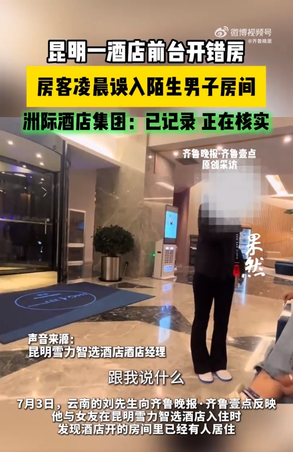“现在想想都后怕!”前台开错房女房客误入男子房间,涉事女房客男友发声 “现在想想都后怕!”前台开错房女房客误入男子房间,涉事女房客男友发声