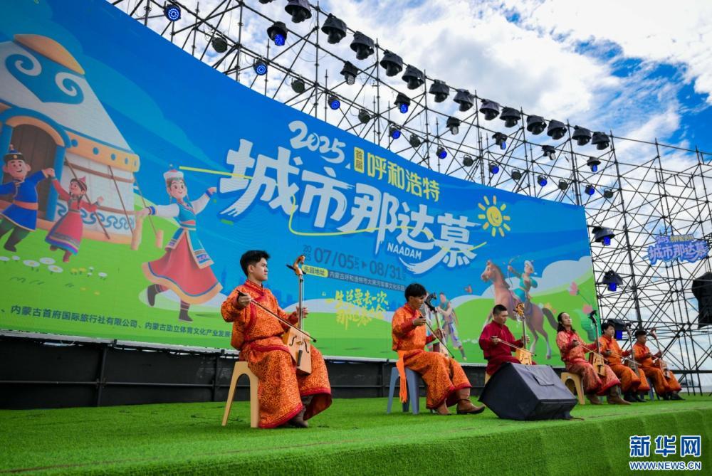 呼和浩特：城市那达慕燃动夏日激情