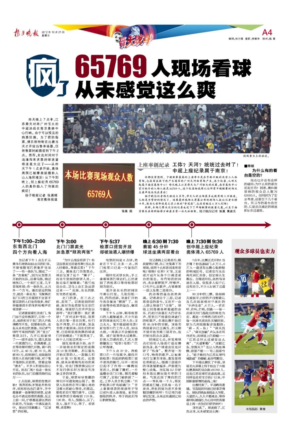 南京奥体60396人：“请你为我，再将双手舞动”